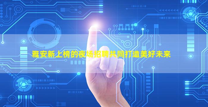 中山KTV招聘